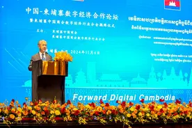 中国-柬埔寨数字经济合作论坛暨柬埔寨中国商会数字经济行业分会揭牌仪式在金边举行图片