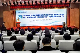 2024年度河南省互联网辟谣优秀作品发布活动暨“e起辟谣 清朗有我”网络辟谣沙龙在华北水利水电大学成功举办图片