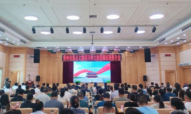 潍坊青州：召开重点文旅项目和文旅资源招商推介会