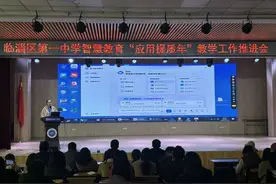 春启新程 未来可期——淄博临淄一中举办AI智慧课堂“星火教师助手”应用培训图片