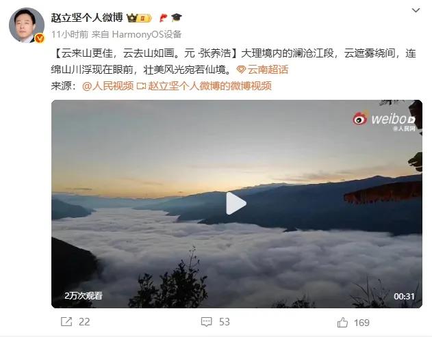 赵立坚在线“打Call”！夏日避暑云南赢麻了