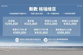 29.98万起！新款格瑞维亚上市！升级四驱、还带一体式航空座椅？图片