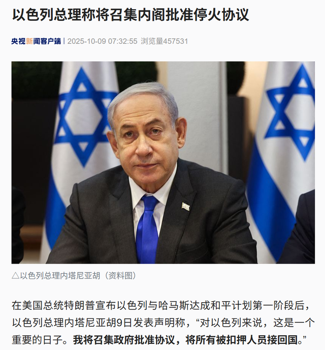 协议达成，以色列将全面撤军！哈马斯、内塔尼亚胡感谢特朗普！国际金价直线跳水，美官员：加沙战争已结束