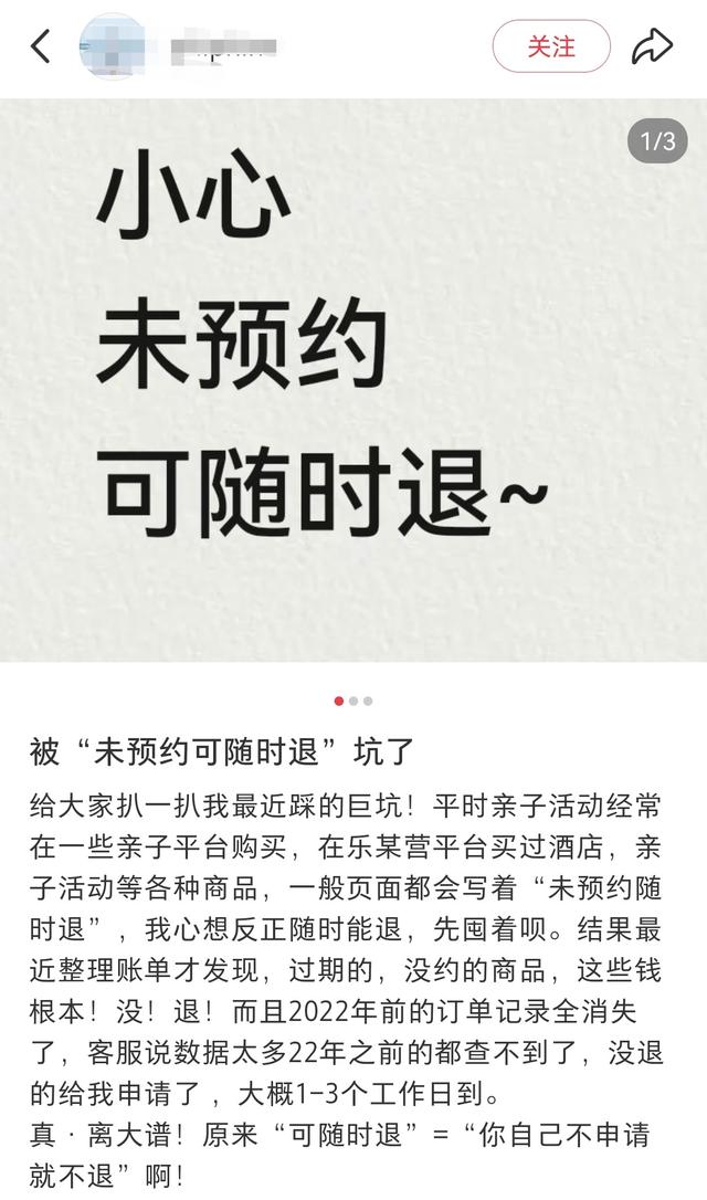 “不约可退”不等于“自动退”，大促“囤旅游”要看清退款条件