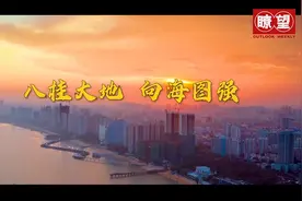 瞭望·治国理政纪事｜八桂大地 向海图强图片