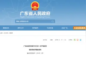 广东省自然资源厅关于进一步严格规范临时用地管理的通知图片
