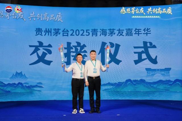 置身“大美青海”，与高原茅友分享感悟茅台“三重价值”