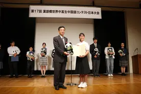 第17届“汉语桥”世界中学生中文比赛日本赛区决赛落幕图片