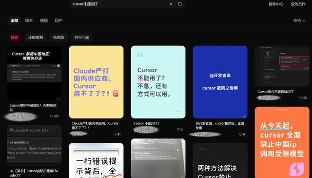 AI开发圈地震，Cursor多款模型在中国大陆不能用了，程序员要求退钱