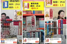 果然财经|1.9元一本还包邮到家，直播间里的低价书靠谱吗图片