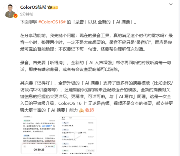 ColorOS 16录音功能揭秘：可识别内容匹配适合模版