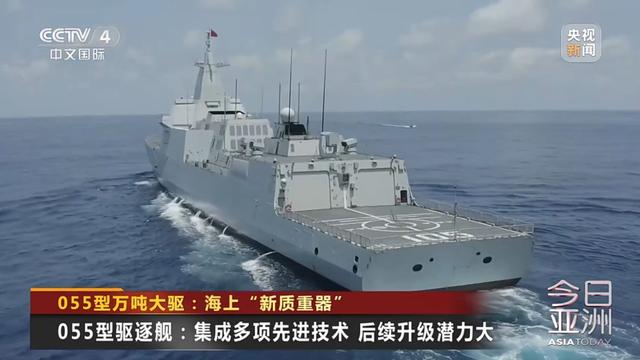 航母“带刀侍卫”055大驱有多强