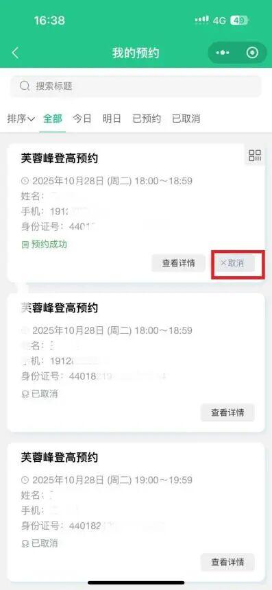 分时段限流！登芙蓉峰，详细预约指南→