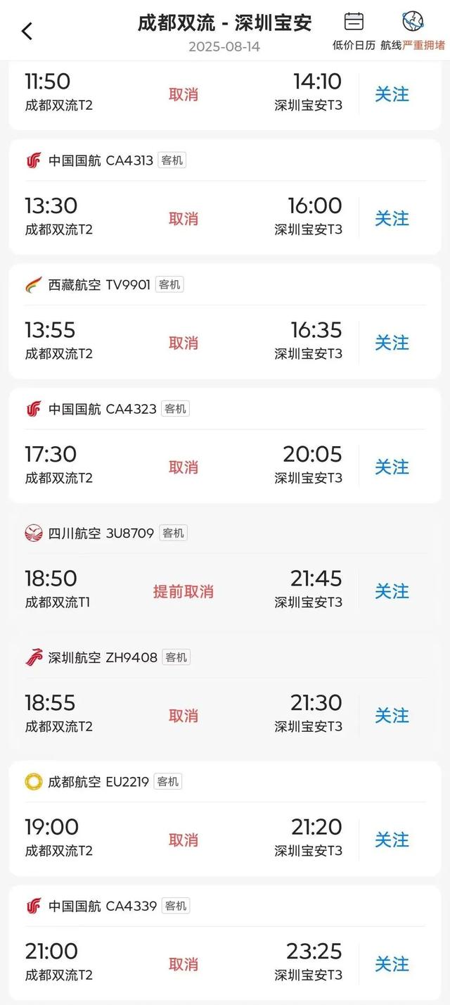 重要提醒！受台风“杨柳”影响，成都出发的多个航班取消