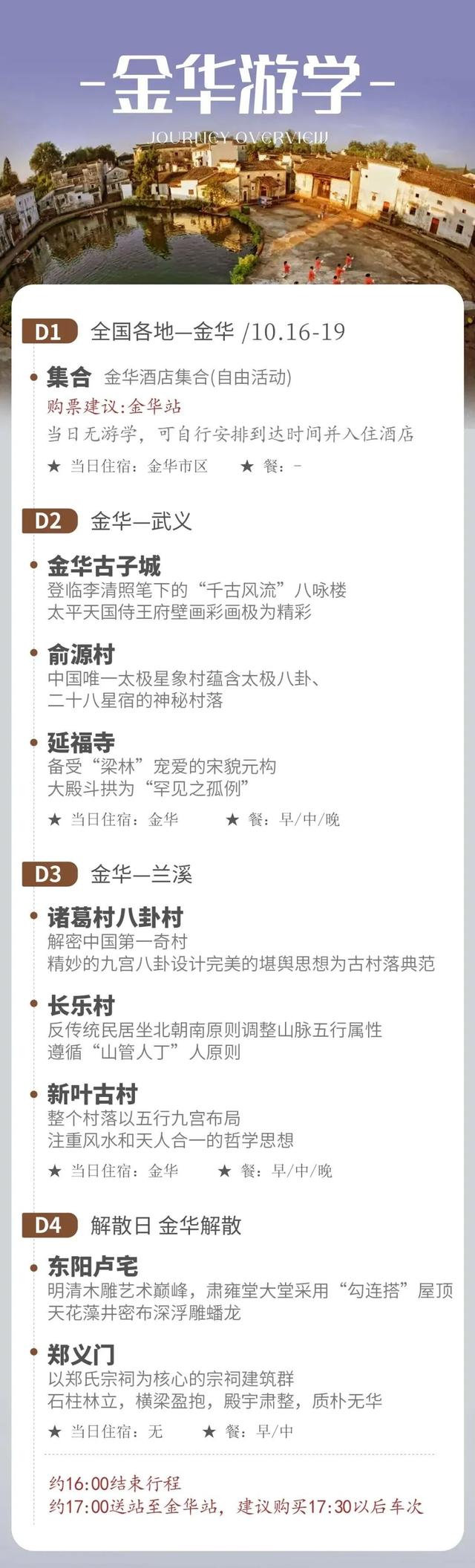 金华游学丨不止古建！藏风得水的浙江宝藏村落，低调得过分！（10/16-19）