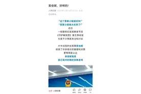 人民日报点赞！长沙这名女民警！图片