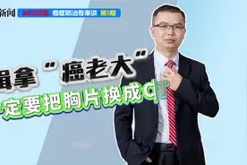 缉拿“癌老大”，专家这样说：筛查肺癌一定要做CT，不幸确诊要珍惜首诊首治图片