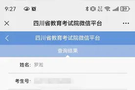 四川达州中学一理科考生考出713分 物理化学均取得满分图片