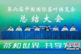 第六届中国国际茶叶博览会落幕 现场交易额超2.4亿元图片