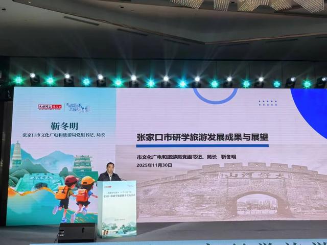 感悟时代精神 游历大好河山｜张家口市研学旅游推介交流活动圆满举办，张家口冬奥研学冰雪旅游季等您来体验！
