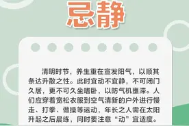 清明养生 这“六忌”请牢记图片
