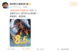 刚刚，春节档突破30亿元！《哪吒2》口碑爆了：“8.5分断层第一”，票房破8亿元领跑！背后是这家A股公司图片
