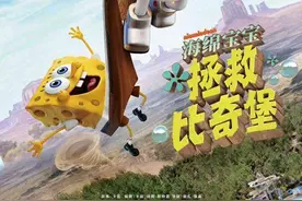 动画电影《海绵宝宝》定档，时隔9年再登内地银幕图片
