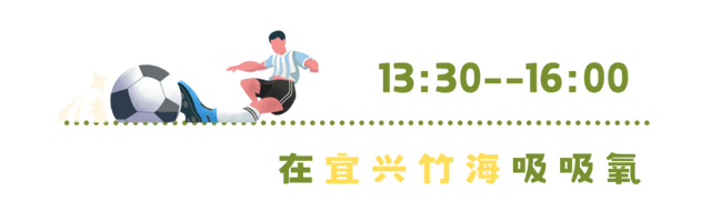 两天一夜！宜兴管够