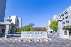 首都医科大学2025年本科、高职（专科）招生章程发布图片