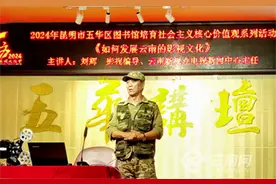 五华讲坛探讨云南影视文化发展路径图片