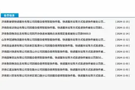 济南多家快递公司因“不告而投”被罚，涉及圆通、中通、极兔等品牌图片