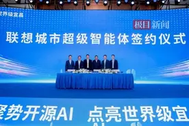 联想城市超级智能体来到湖北，聚势开源AI，点亮世界级宜昌图片