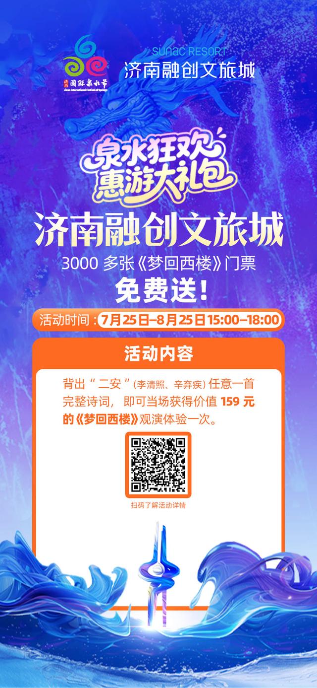 泉水狂欢季1.6亿元“惠游礼包”发布，吃住行游购娱优惠任你领