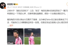 霍启刚发文：迈阿密国际在日本的表现是在香港球迷伤口上撒盐，绝不能就此作罢！图片