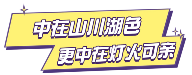 “荆门，真嘞中！”