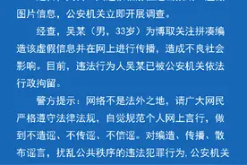 一男子编造并传播“大连核辐射值超出预期” 警方：已被行拘图片