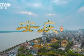 安庆：中国近代史的标本之城图片