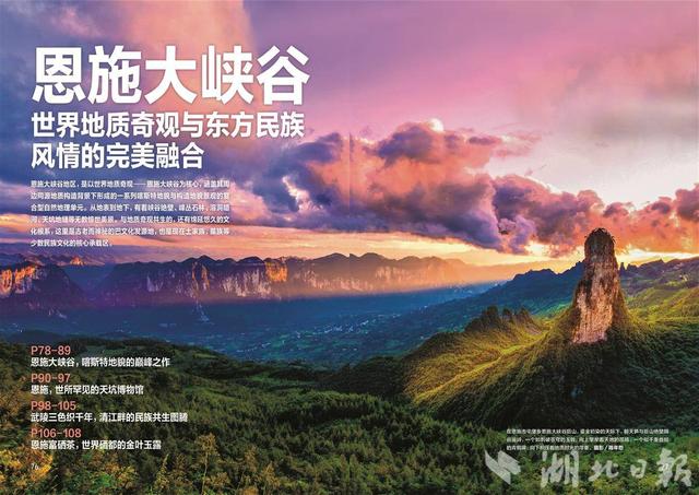 中国国家地理杂志推出“神武峡”特刊 深度展示全球文旅新坐标