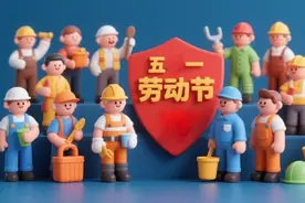 今年“五一”多了一天法定节假日，加班工资怎么算？图片