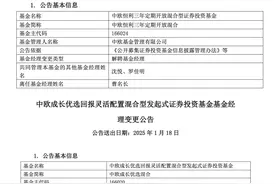“价值投资老将”曹名长清仓卸任旗下产品，年化回报超14%图片