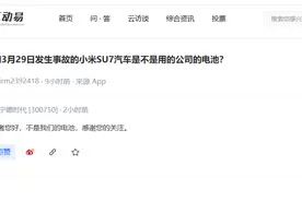 宁德时代回复小米SU7事故：不是我们的电池图片