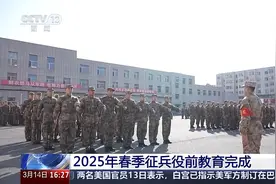今年春季征兵役前教育完成 成为一名合格新兵还需哪些环节？图片