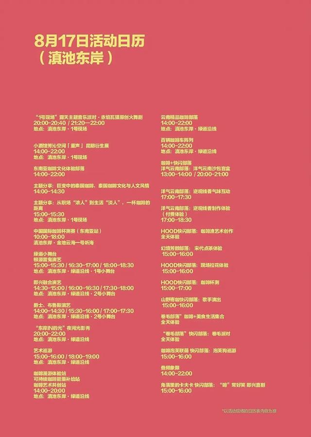 2025滇池国际咖啡文化嘉年华最后一天啦~西岸活动精彩继续！