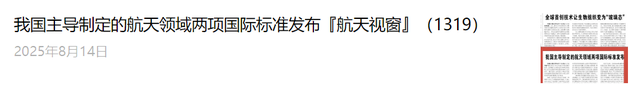 首次！我国科学家成功探测到月球新一代激光反射镜NGLR-1的回波信号『航天视窗』（1321）
