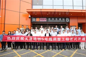 天津地铁5号线调整工程项目正式通车运营图片