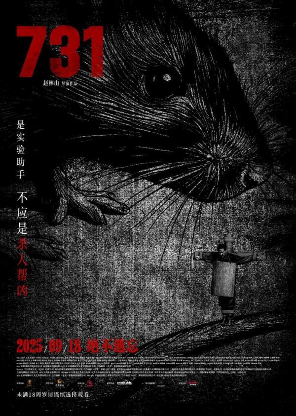 电影《731》“异化”主题海报