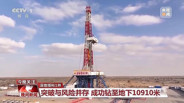 挺进深海深地深空 “十四五”期间“三深”领域交出亮眼成绩单
