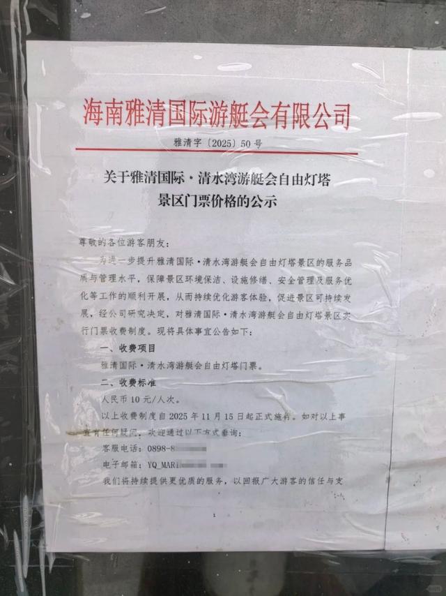 海南网红打卡地自由灯塔公示收费引热议，当地回应：公示后暂未执行