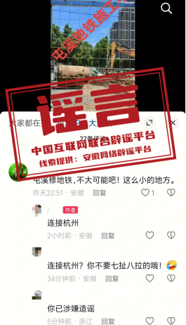 安徽黄山地铁连接杭州？谣言