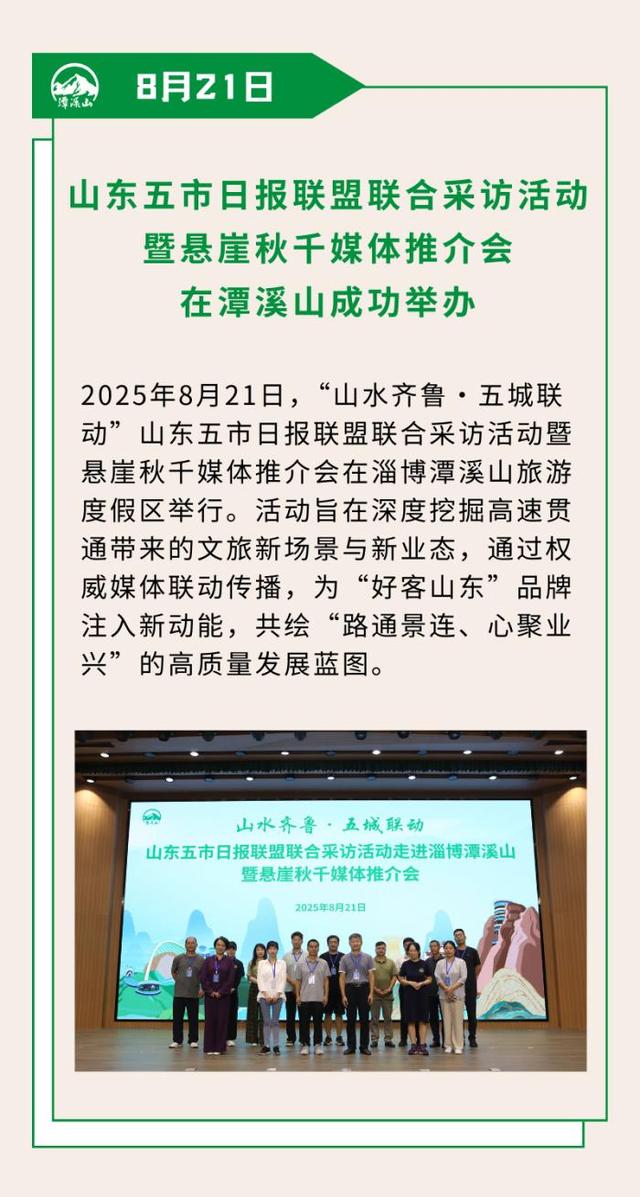 精彩纷呈！2025淄博潭溪山暑期“大事记”出炉！